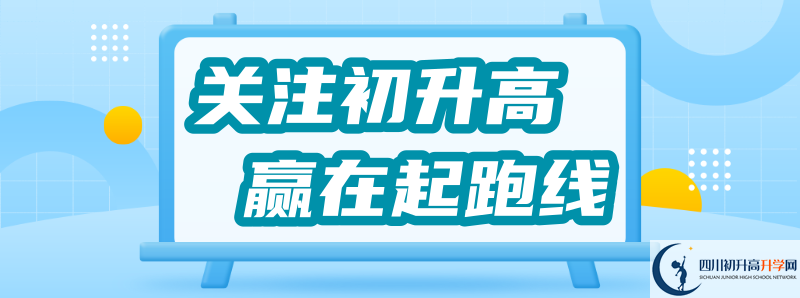 廣安第四中學(xué)2020年招生計(jì)劃