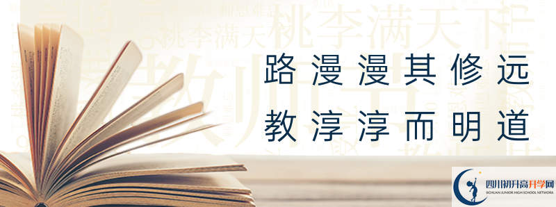 2021年瀘縣第九中學(xué)招生簡(jiǎn)章