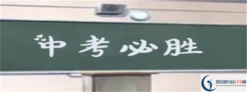 2020年攀枝花市鹽邊縣中學校招生簡章