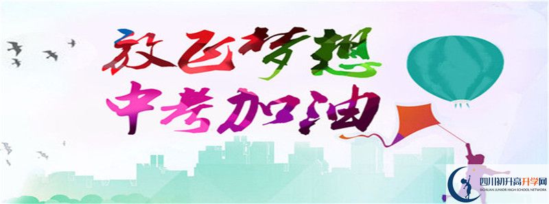 閬中市柏埡中學2021年錄取條件是什么？