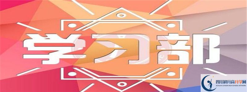 2021年成都新川外國(guó)語(yǔ)中學(xué)住宿條件怎么樣？