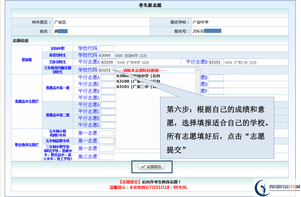 2021年廣安中考志愿填報(bào)