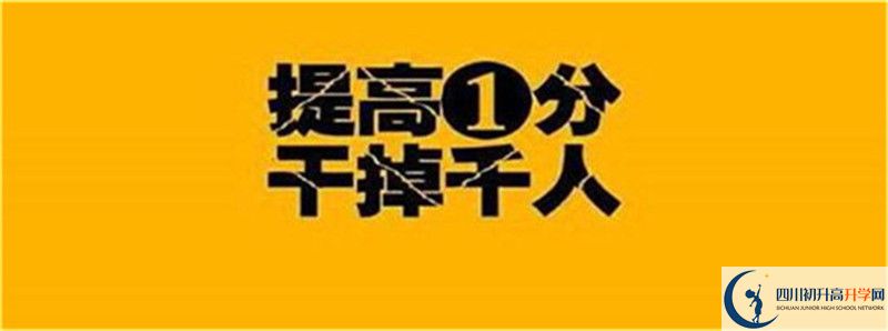 2021年中考考多少分能上鄰水二中？