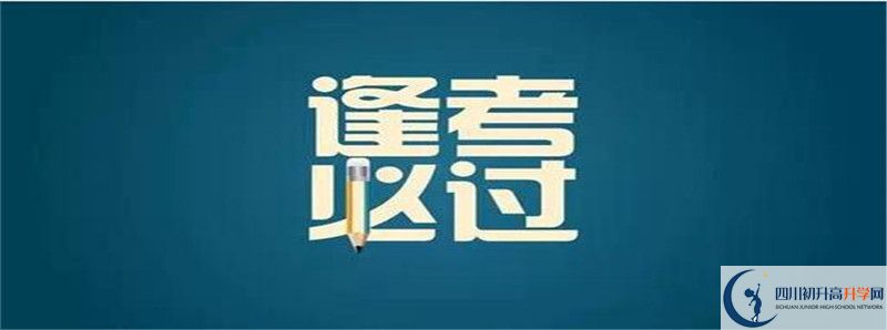 2020高考眉山實驗高級中學(xué)重點線上線率是多少?