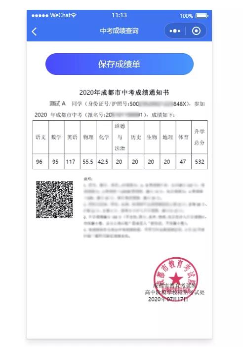 成都如何查詢中考成績(jī)？