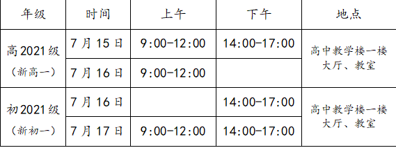 成都三十六中2021高一開學(xué)時(shí)間是多久？