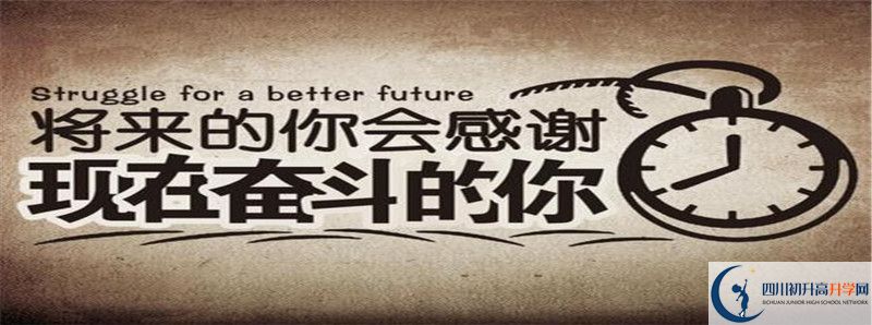 2022年達(dá)縣第四中學(xué)招生簡章