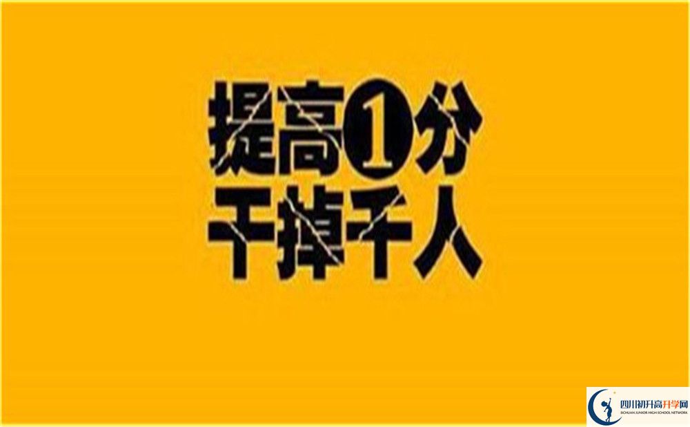 2023年廣安市廣安花橋中學(xué)招生分?jǐn)?shù)是多少分？