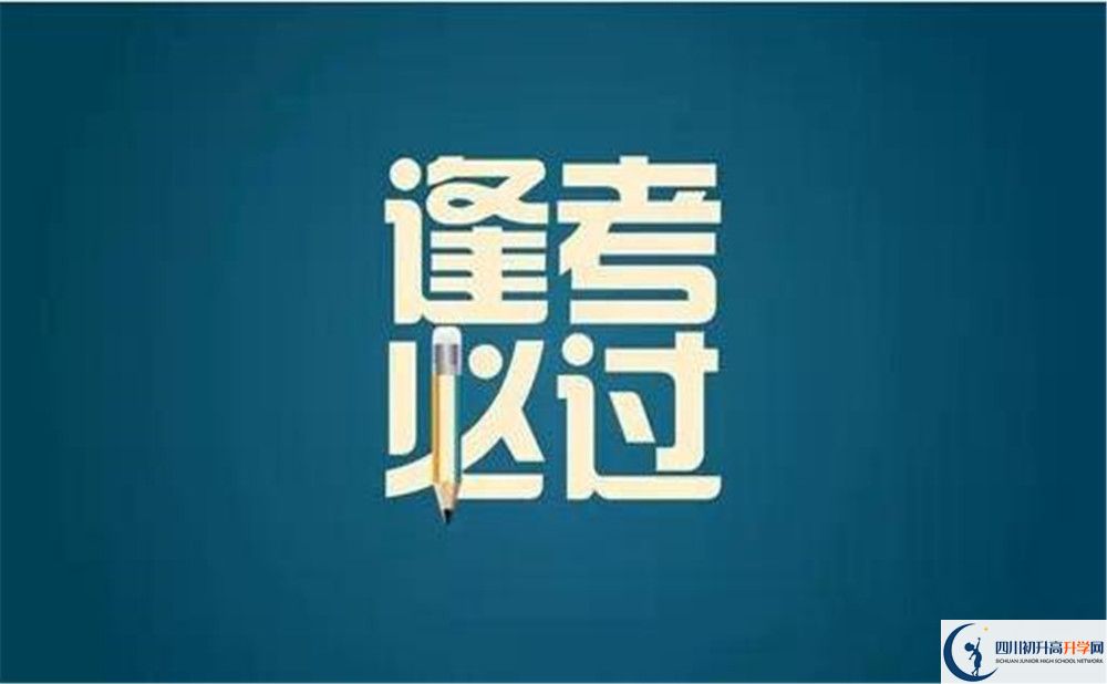 樂(lè)山市峨眉山市第一中學(xué)2023年招生條件是什么？