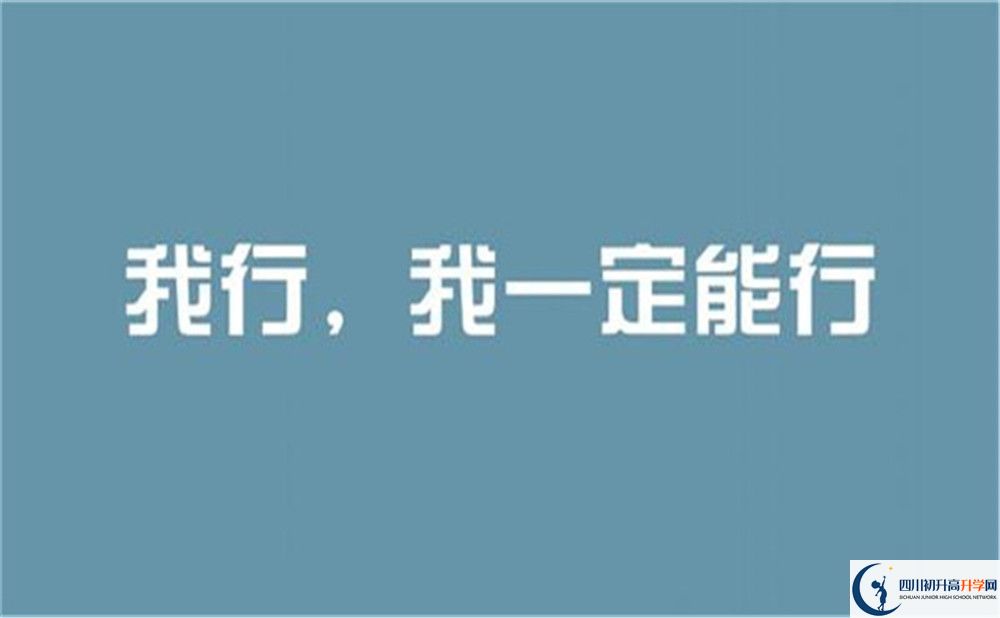 達(dá)州市渠縣清溪中學(xué)2022年招生對象、報(bào)名要求