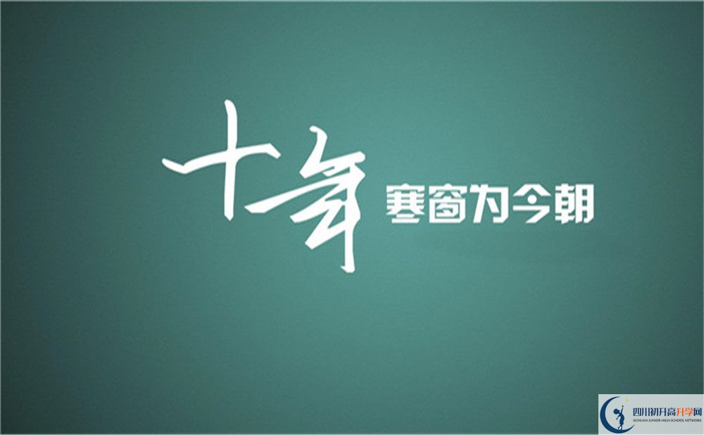 2022年中考差點(diǎn)分怎么進(jìn)瀘州市合江縣中學(xué)校