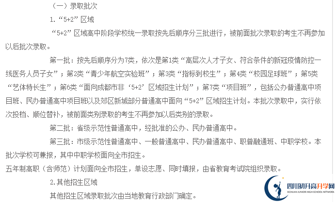 2022年成都市金堂縣私立初升高最新政策發(fā)布